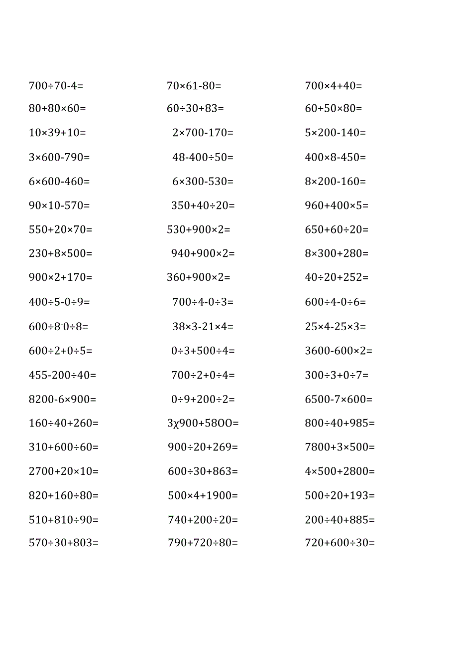 四年级上册口算题大全（各类齐全通用版） (25).docx_第2页