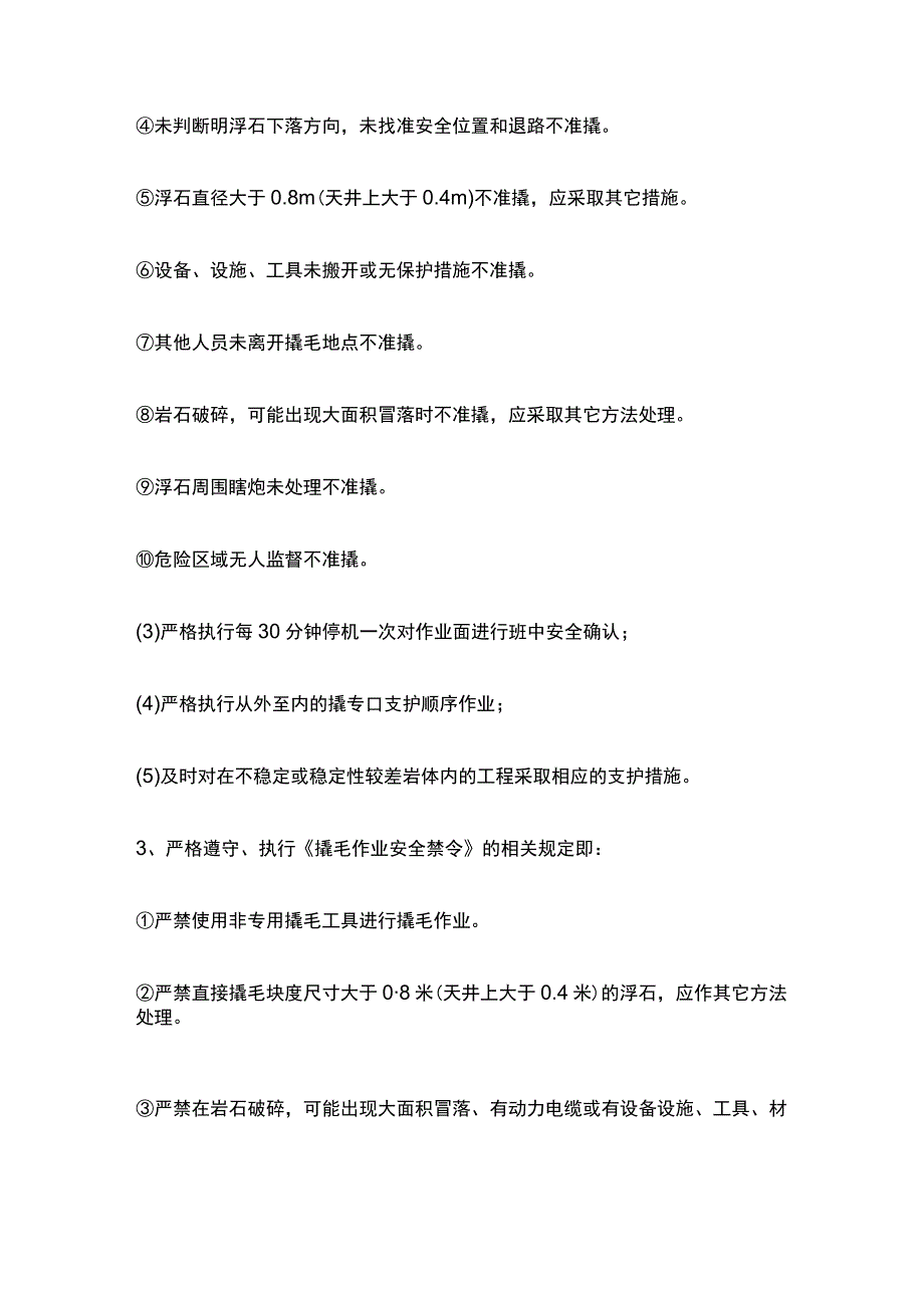 撬毛工安全操作规程[全].docx_第2页