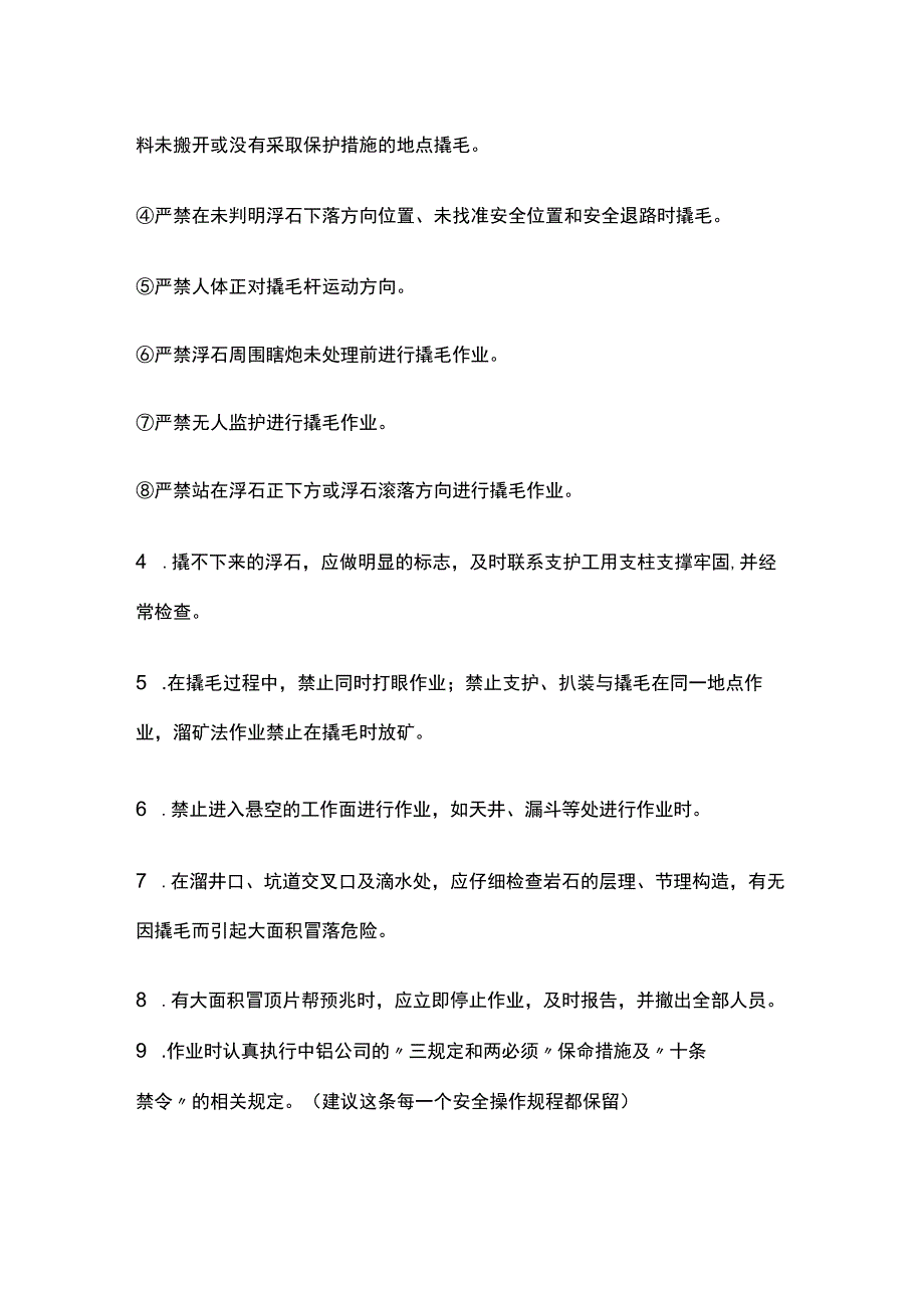 撬毛工安全操作规程[全].docx_第3页