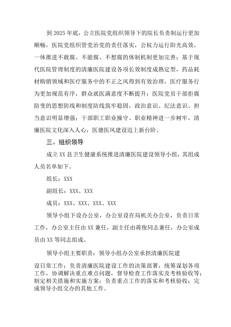 廉洁医院建设实施方案五篇.docx_第2页