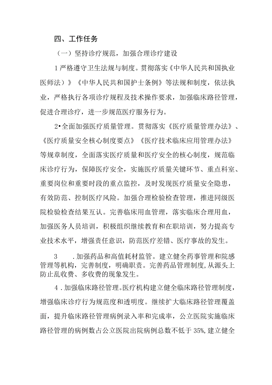 廉洁医院建设实施方案五篇.docx_第3页