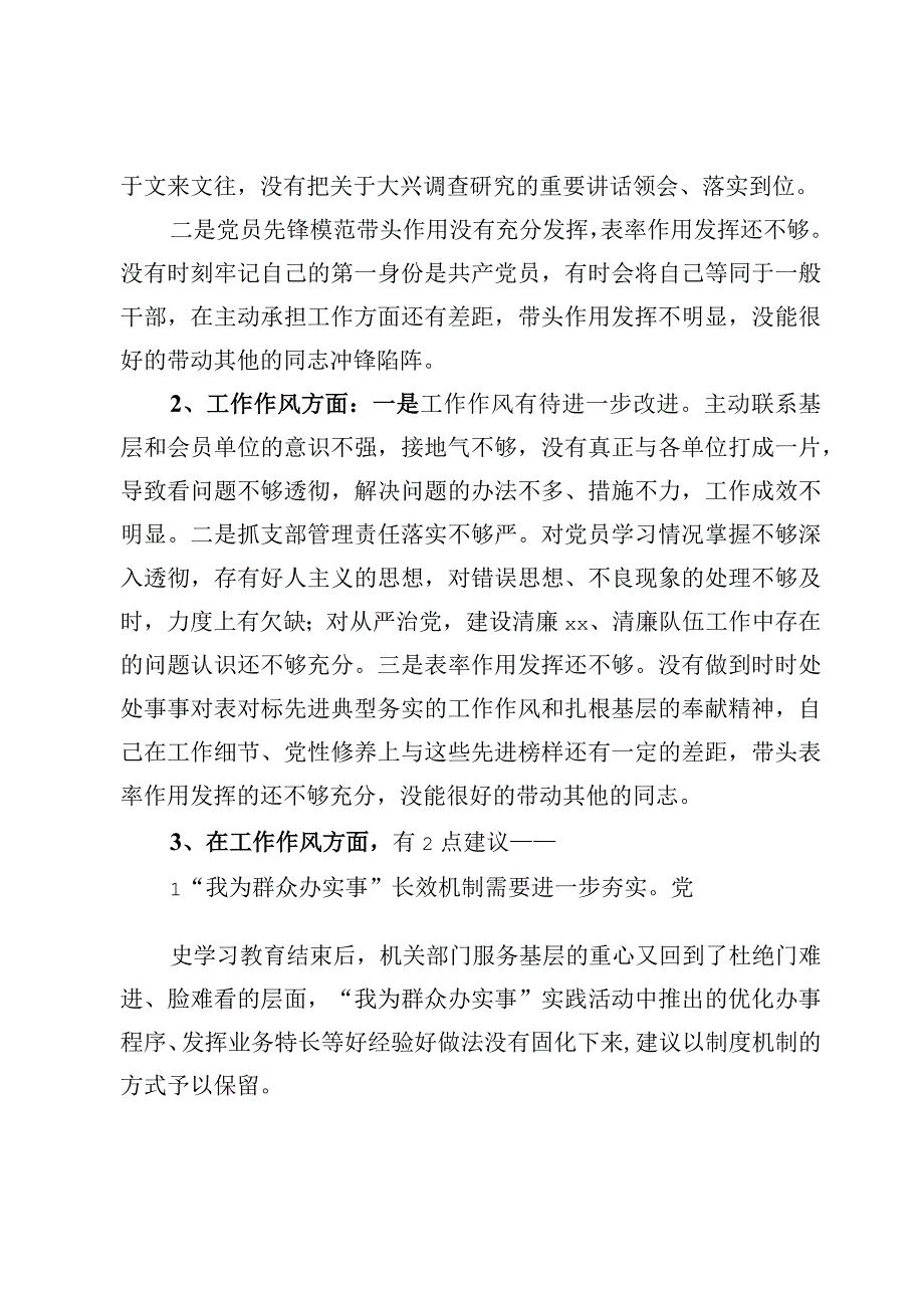 在工作作风方面个人查摆存在的问题【3篇】.docx_第2页