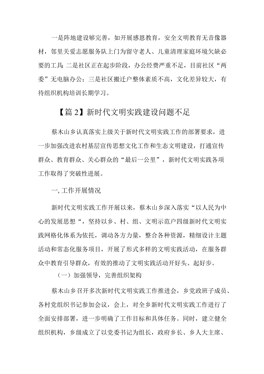 新时代文明实践建设问题不足总结六篇.docx_第2页