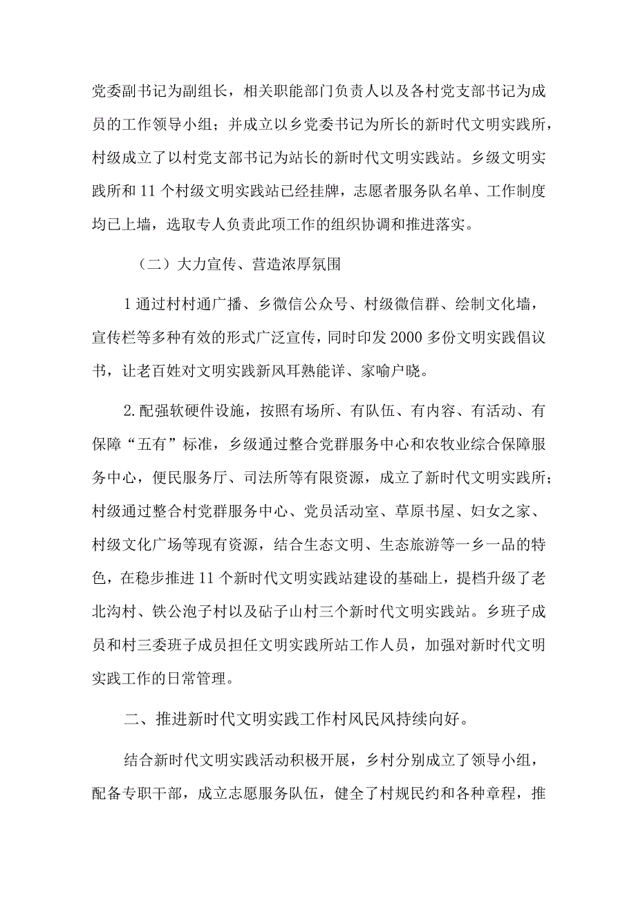 新时代文明实践建设问题不足总结六篇.docx_第3页