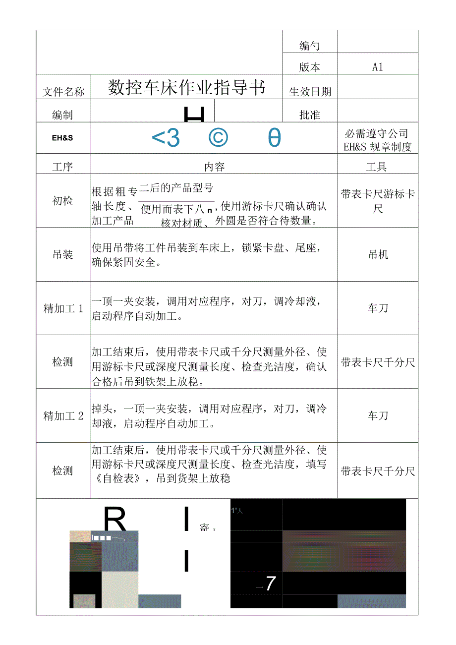 数控车床作业指导书.docx_第1页