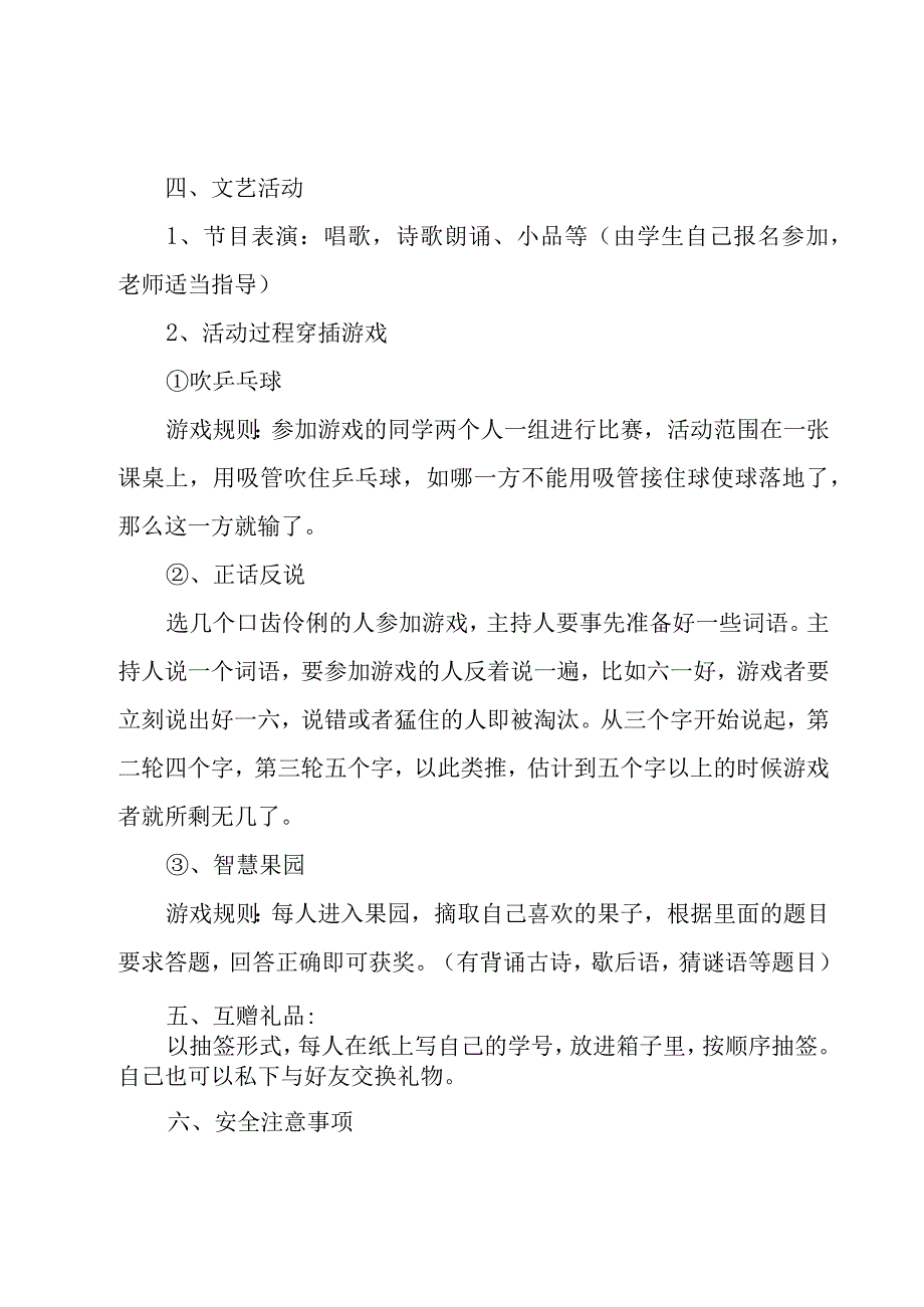 有关六一游戏的活动方案5篇.docx_第2页