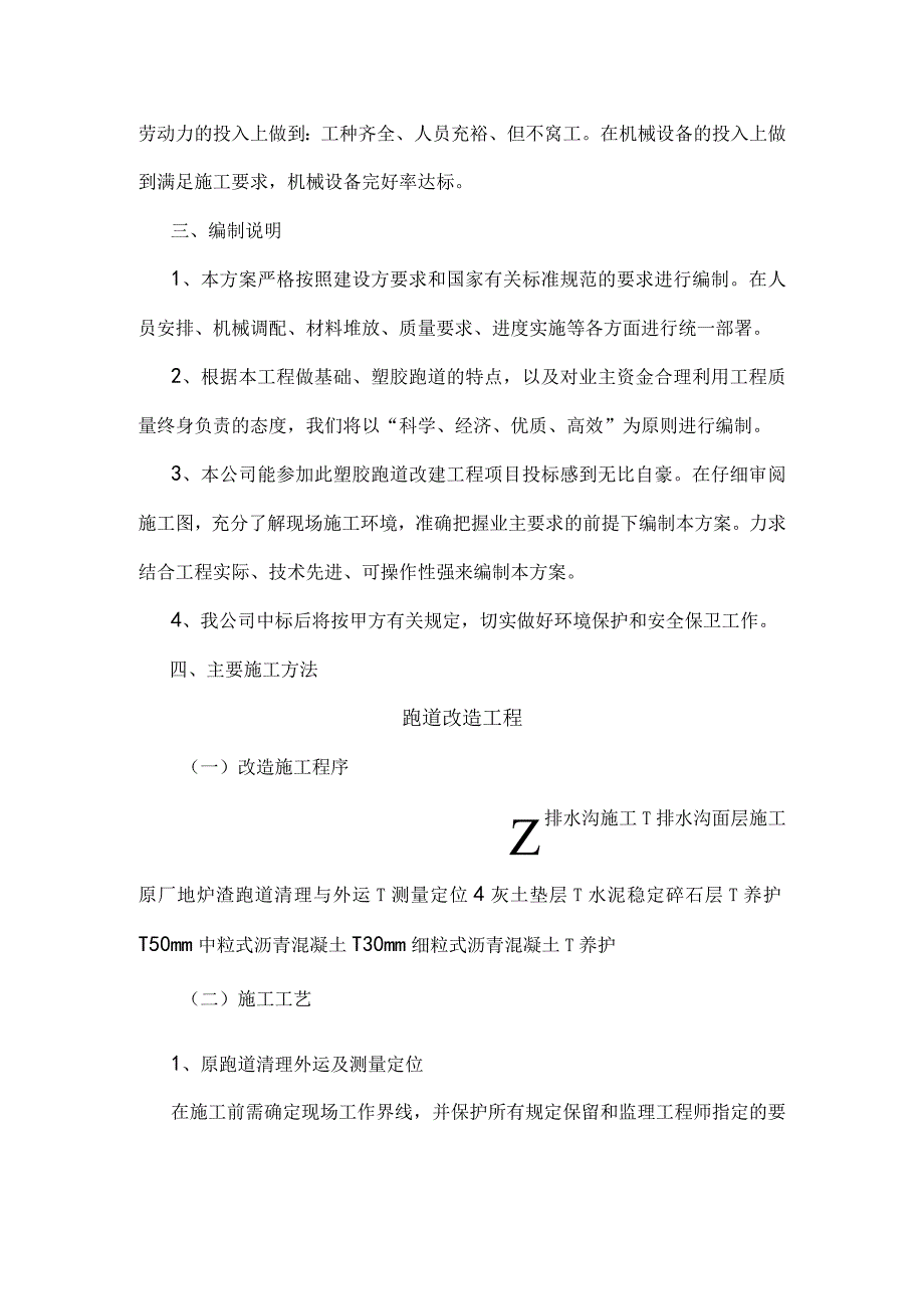 塑胶跑道施工组织设计.docx_第2页