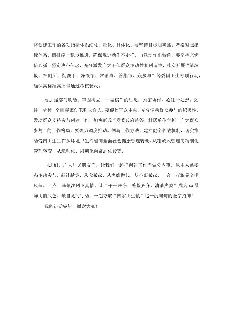 在推进爱国卫生运动专项文艺汇演上的讲话稿.docx_第2页