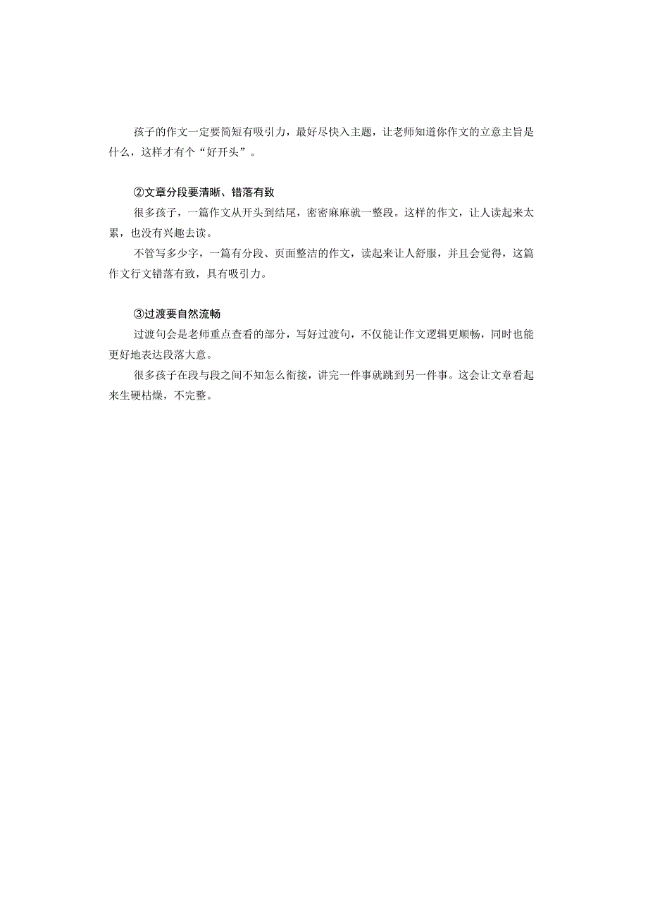 小学生满分作文跑题老师含泪打5分 具体情况怎么回事.docx_第2页