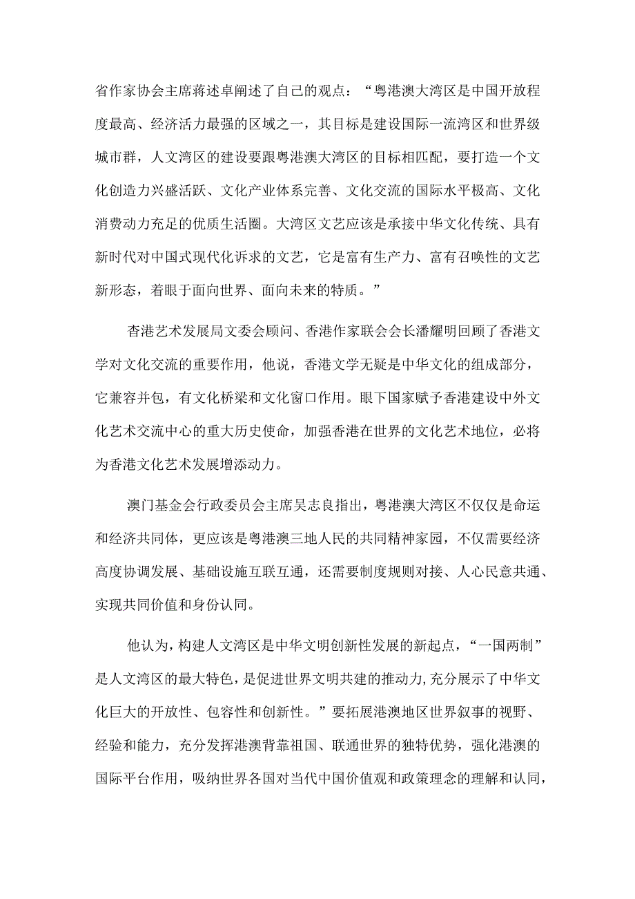 推动湾区多元文化融合迈入新阶段.docx_第2页