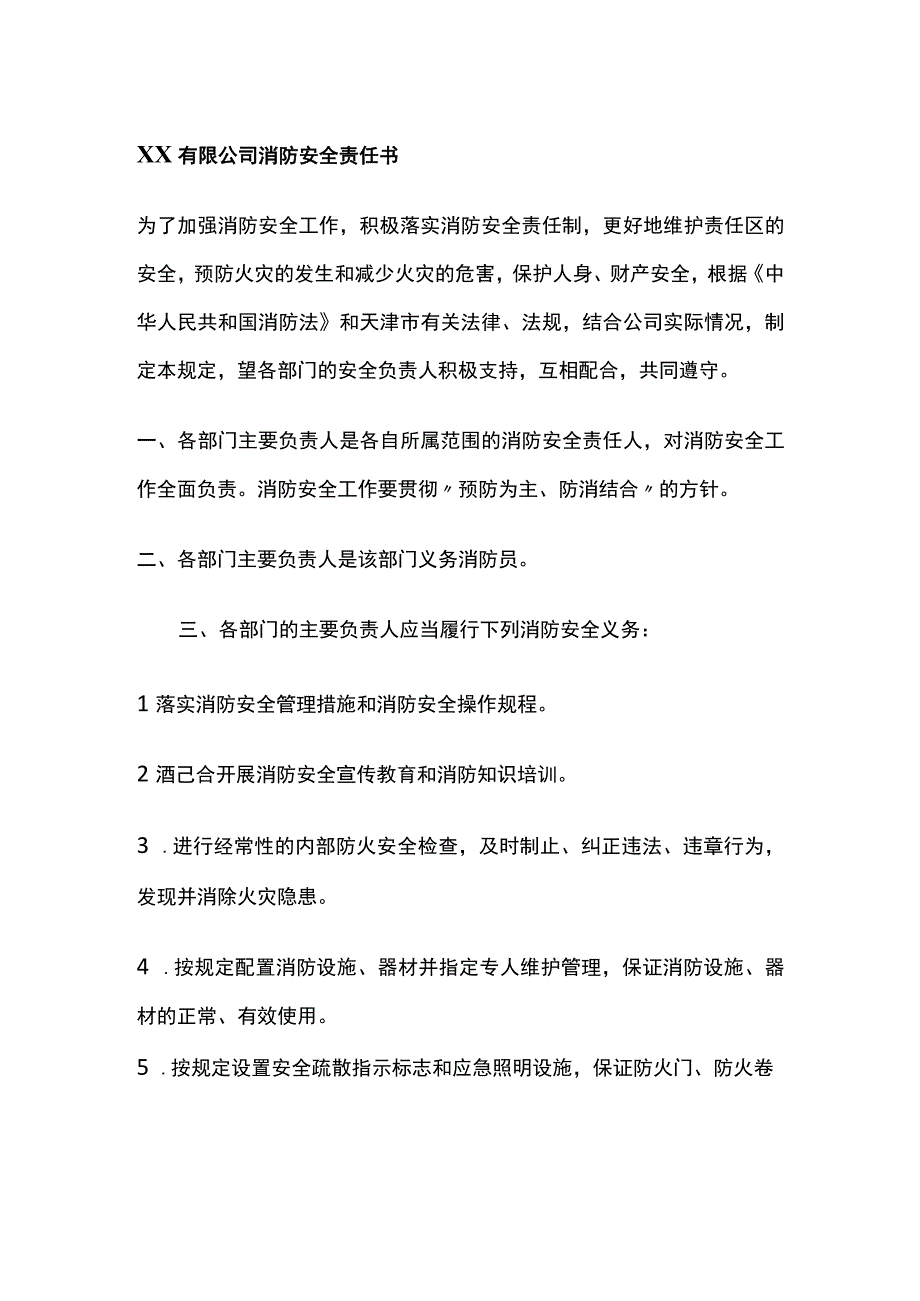 有限公司消防安全责任书[全].docx_第1页