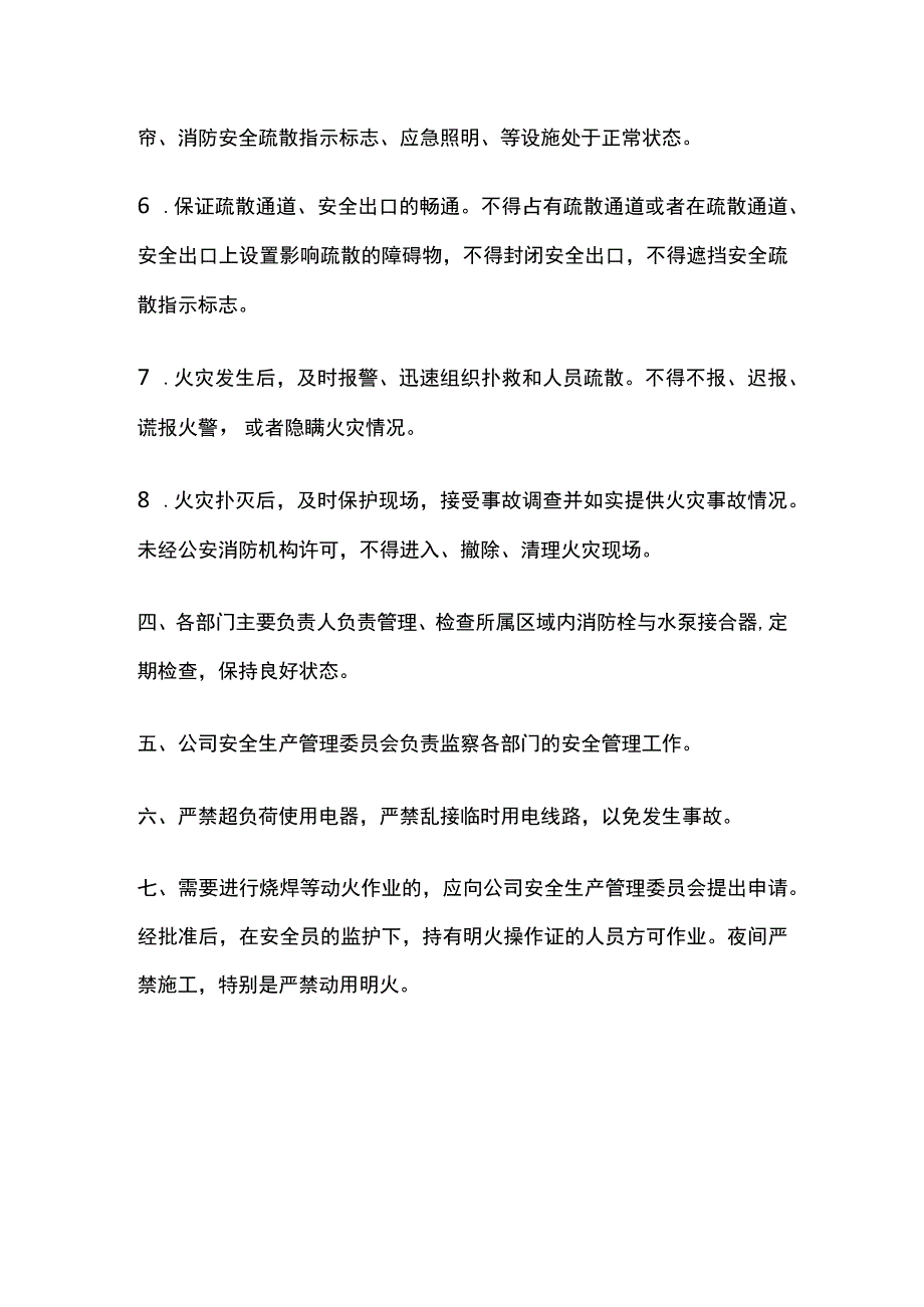 有限公司消防安全责任书[全].docx_第2页