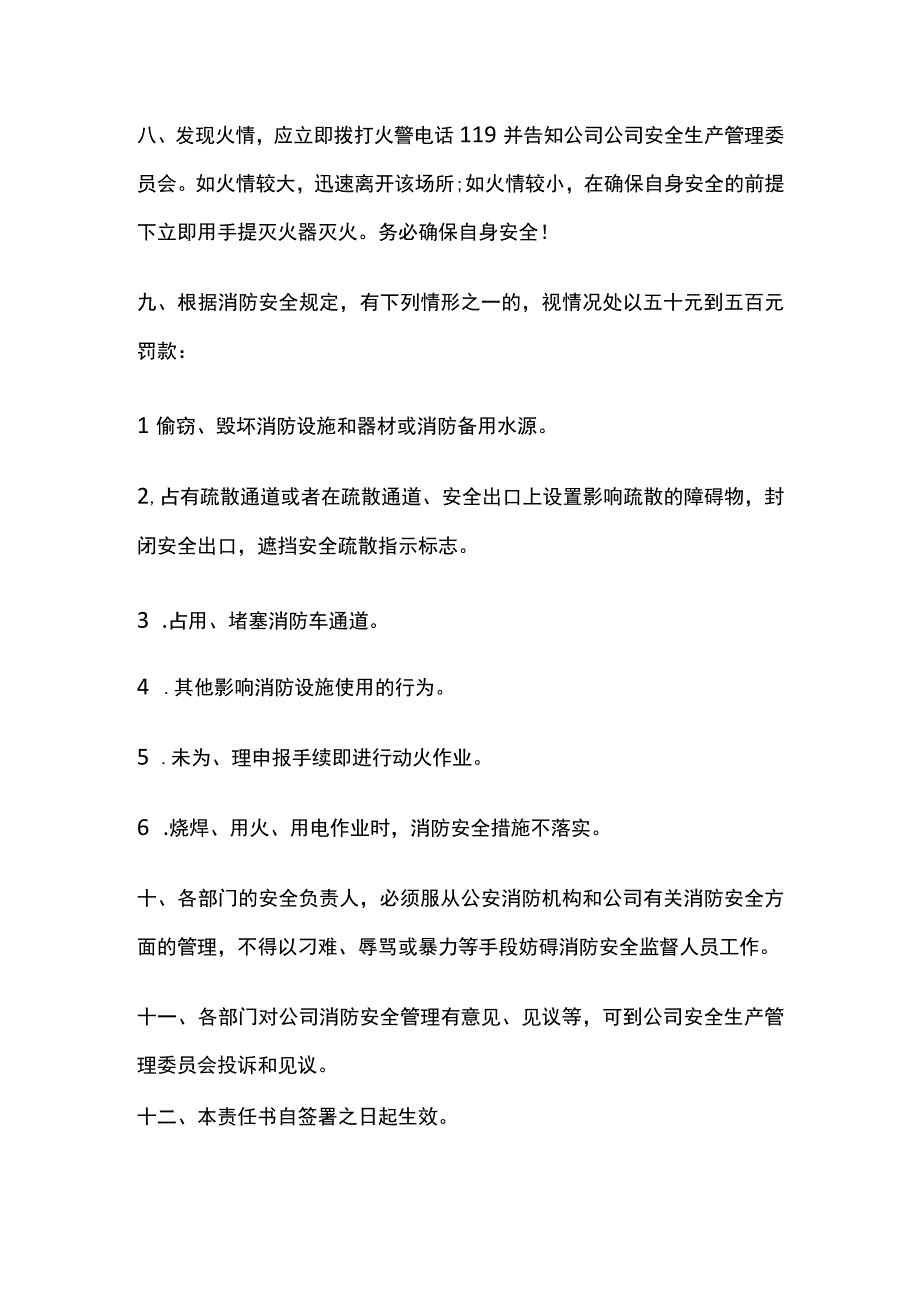 有限公司消防安全责任书[全].docx_第3页