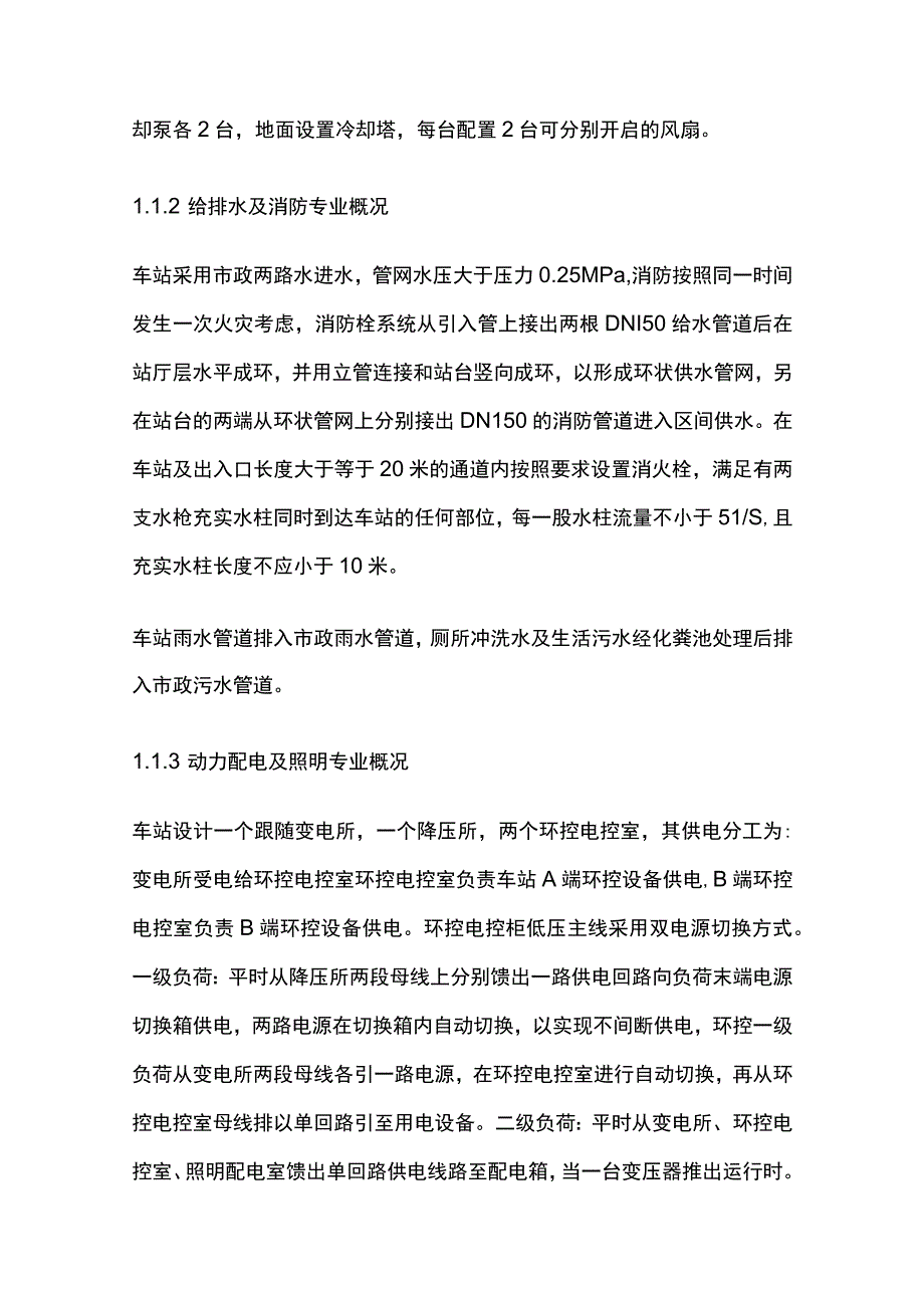 机电安装作业指导书(全).docx_第2页