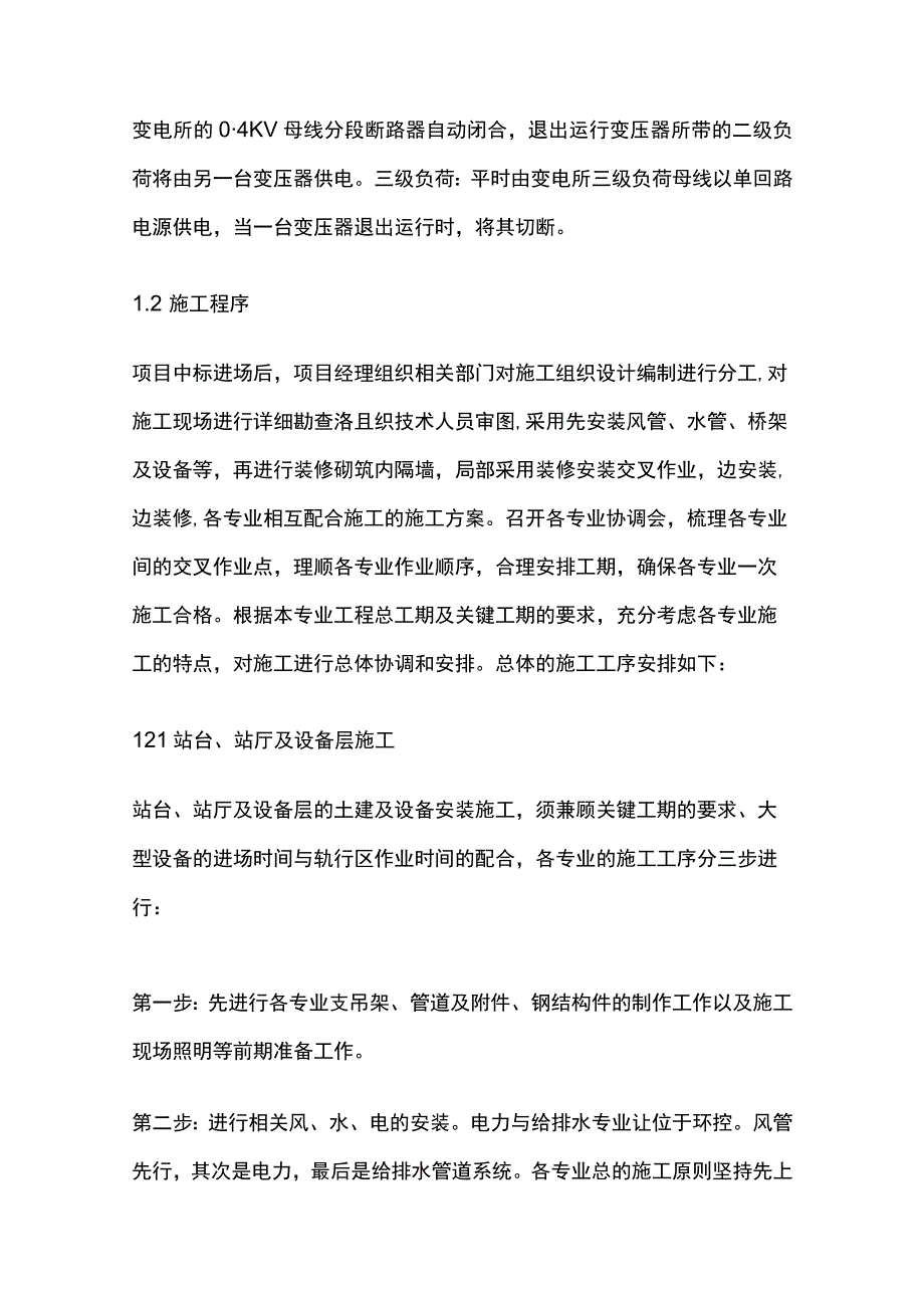 机电安装作业指导书(全).docx_第3页