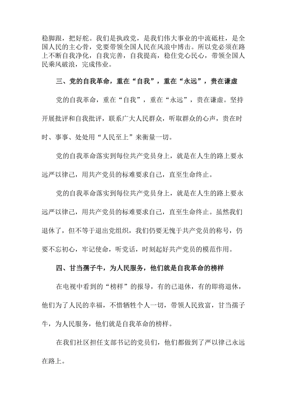 学校教师读论党的自我革命个人心得体会 汇编5份.docx_第2页