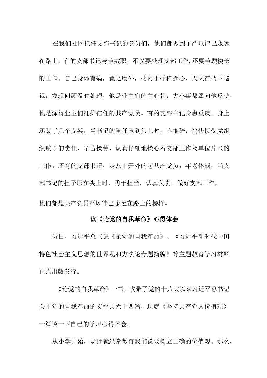 学校教师读论党的自我革命个人心得体会 汇编5份.docx_第3页