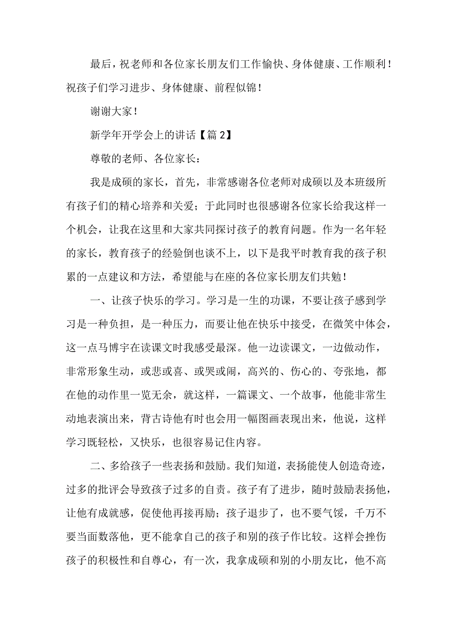 新学年开学会上的讲话7篇.docx_第3页