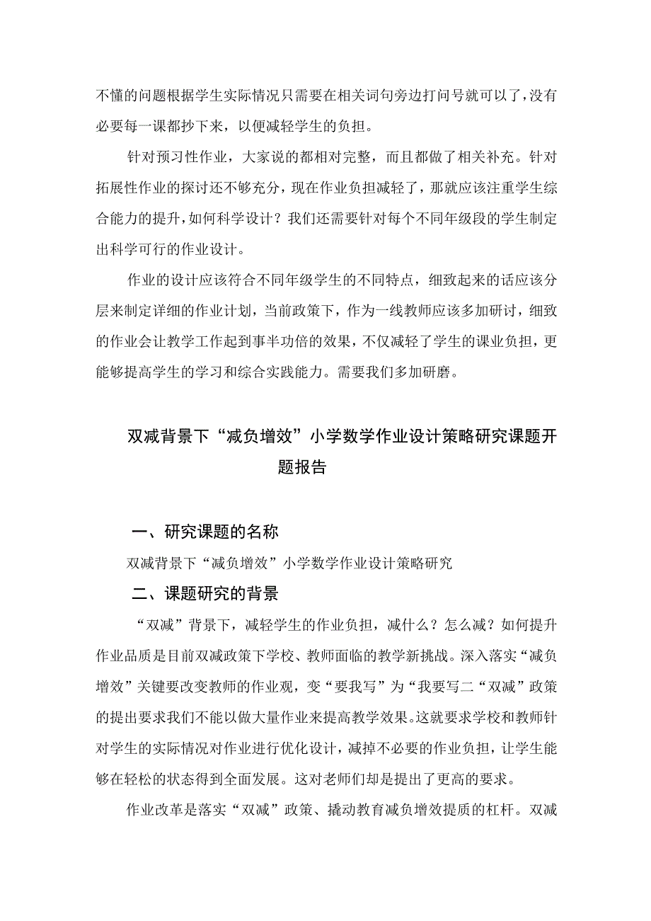 双减政策下的作业设计八篇供参考.docx_第3页