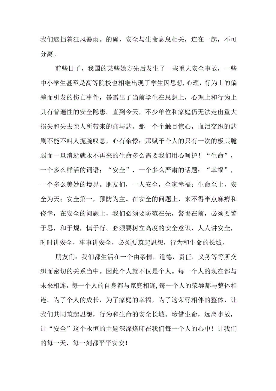 开学安全第一课上的讲话稿5篇.docx_第3页