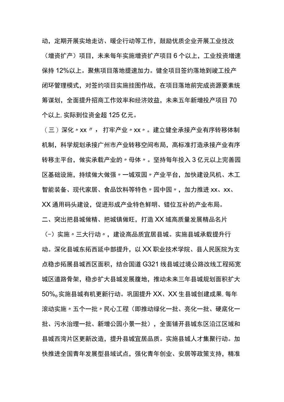 在xx市全面推进“百县千镇万村高质量发展工程”促进城乡区域协调发展动员大会上的表态发言.docx_第2页