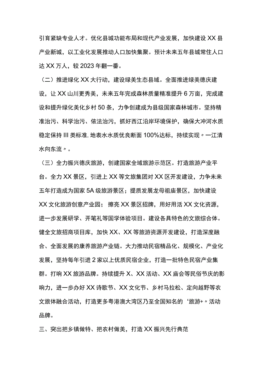 在xx市全面推进“百县千镇万村高质量发展工程”促进城乡区域协调发展动员大会上的表态发言.docx_第3页