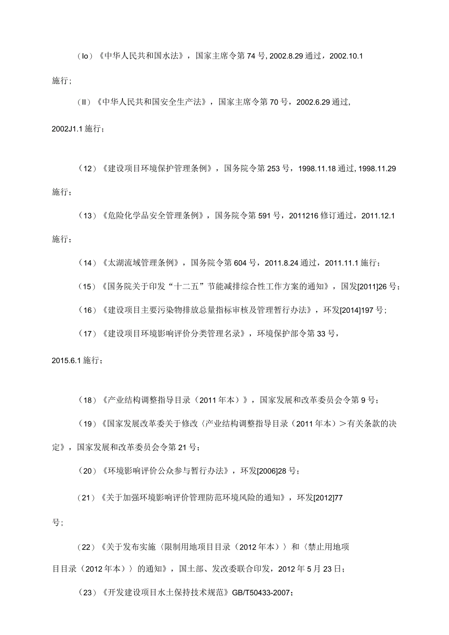 天然气市政中压管道零星工程项目环境影响总则.docx_第2页