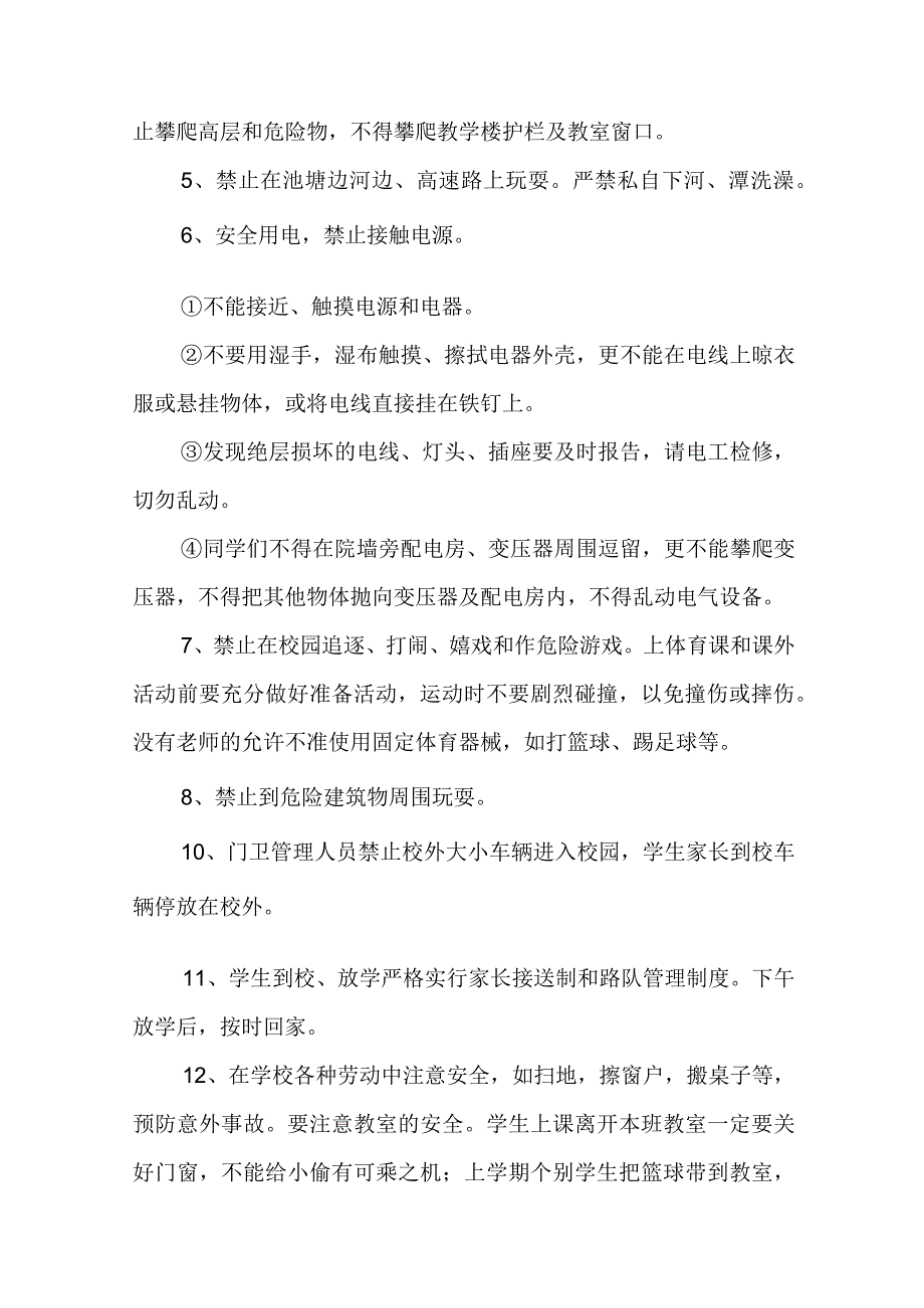 幼儿园开学安全教育第一课讲话稿5篇.docx_第2页