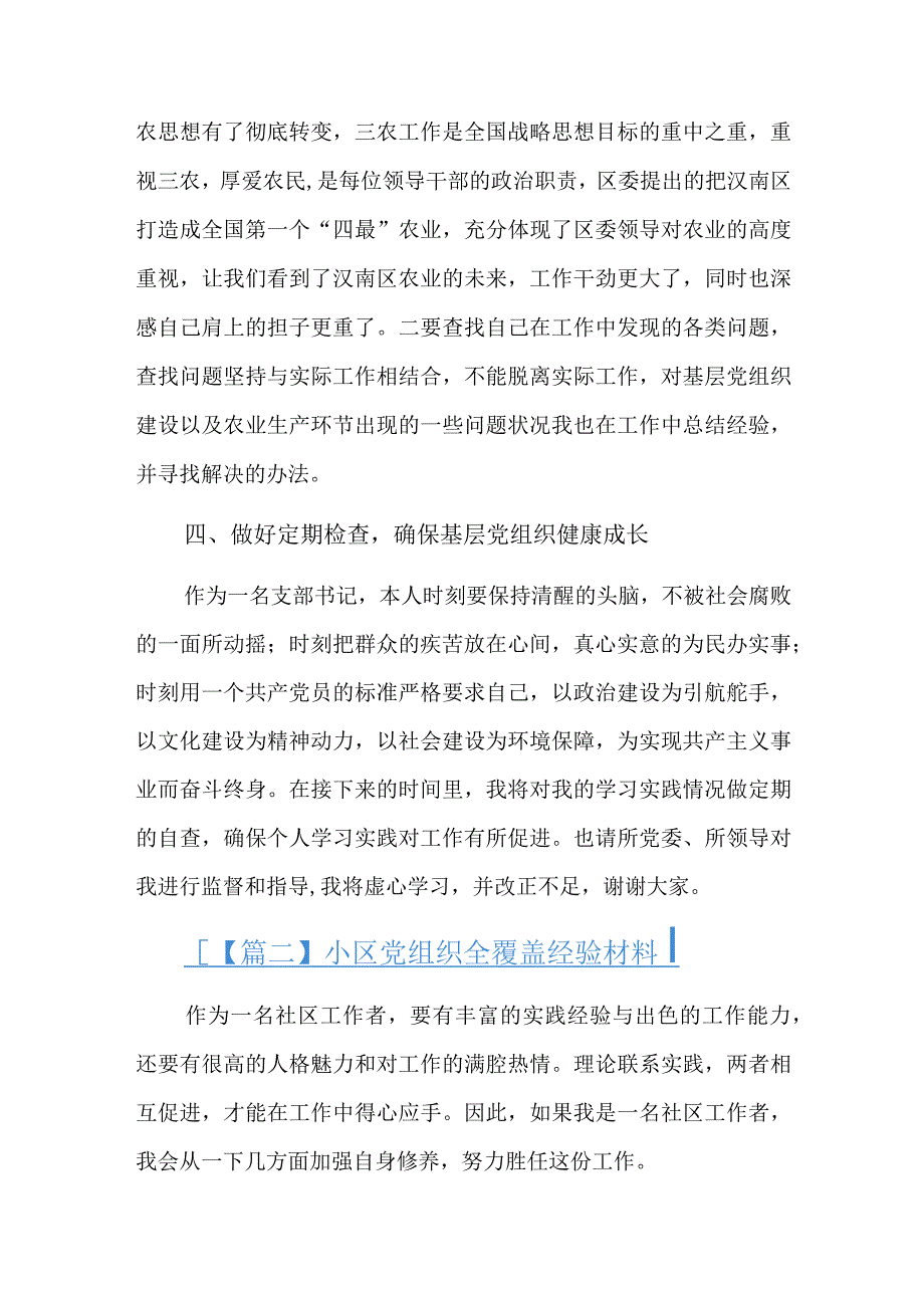 小区党组织全覆盖经验材料总结六篇.docx_第3页