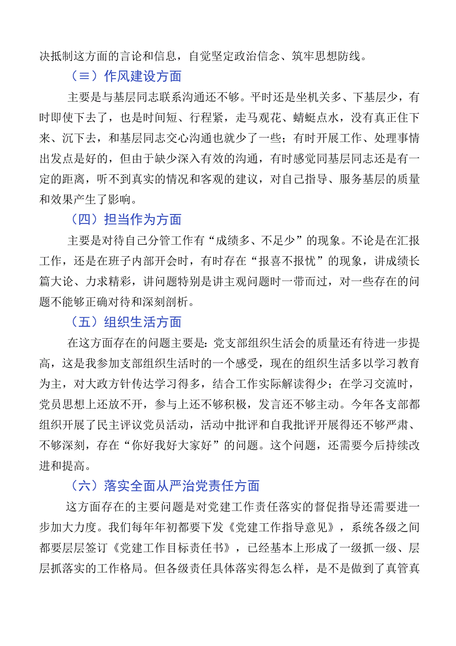 开展2023年主题教育个人查摆研讨发言.docx_第2页