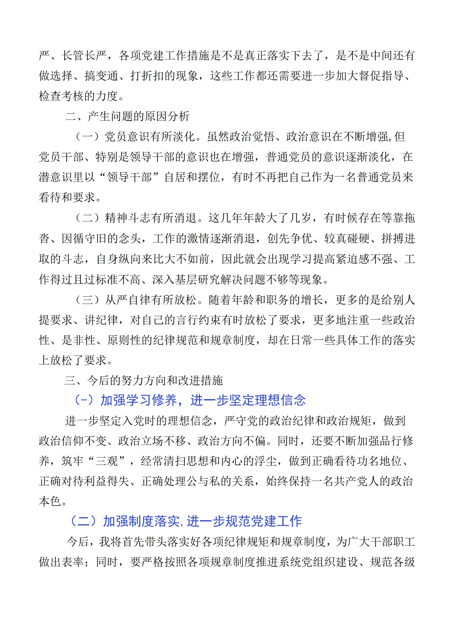 开展2023年主题教育个人查摆研讨发言.docx_第3页