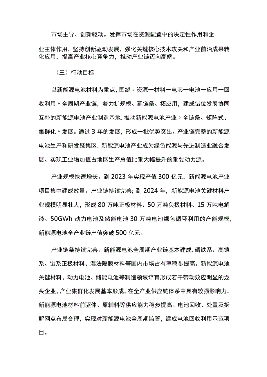 新能源电池产业发展三年行动计划.docx_第2页