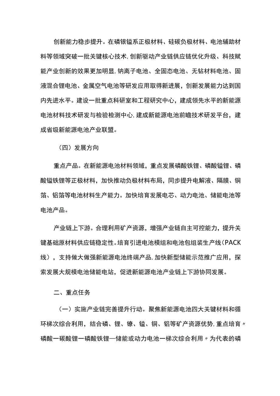 新能源电池产业发展三年行动计划.docx_第3页