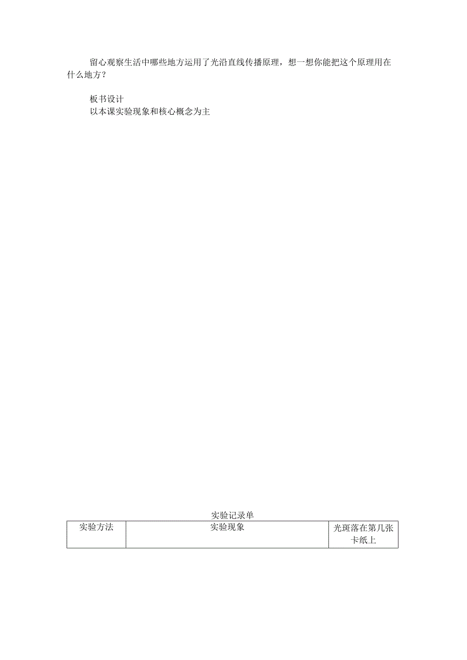 教科版五年级上册科学光是怎样传播的 教学设计.docx_第3页