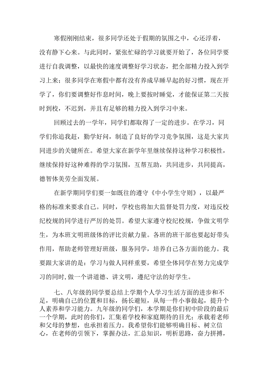 开学典礼活动讲话稿精选范文【模板】.docx_第2页