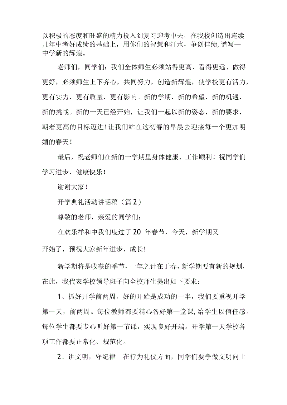 开学典礼活动讲话稿精选范文【模板】.docx_第3页