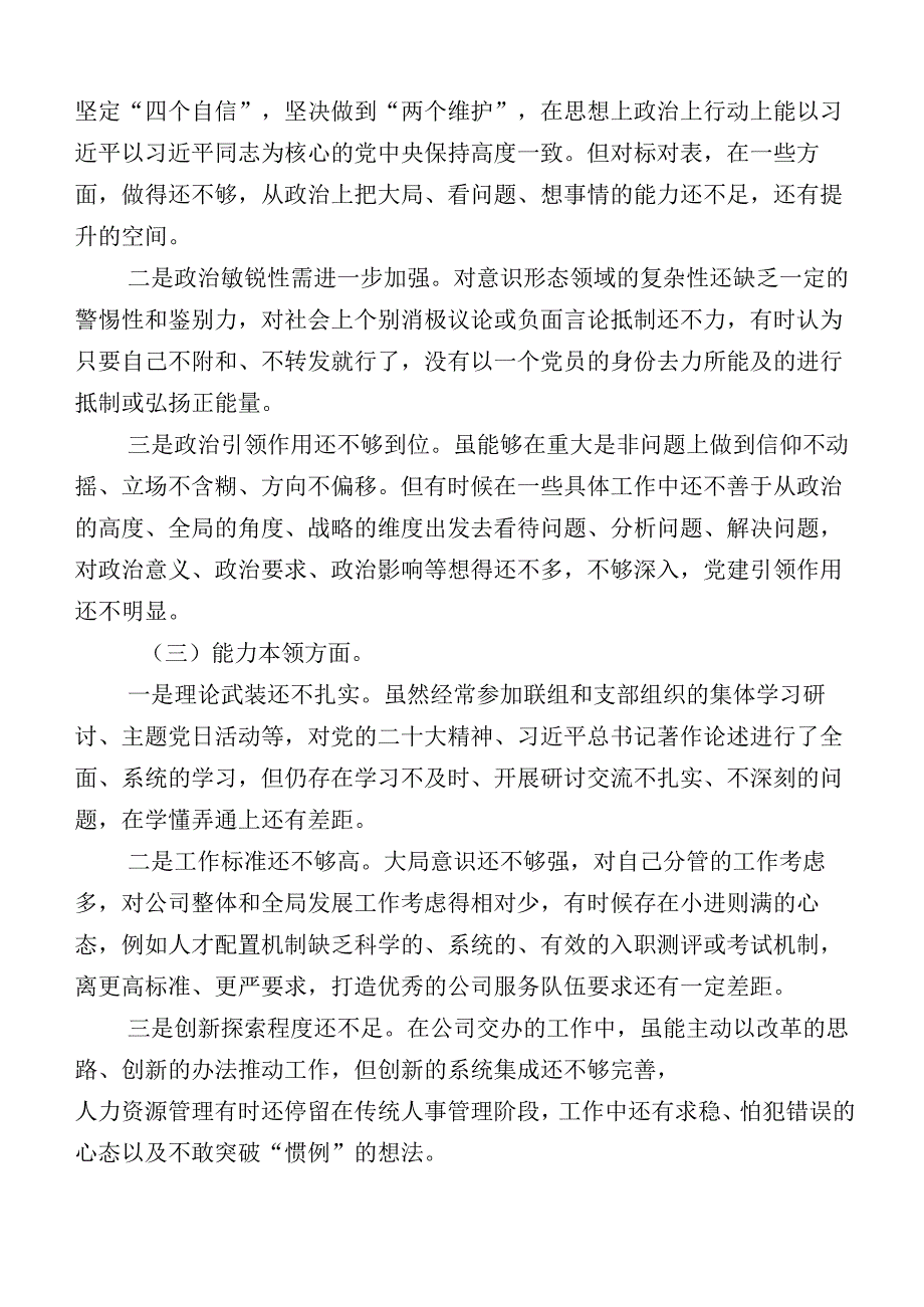 学习贯彻2023年主题教育检视剖析发言提纲（多篇汇编）.docx_第2页