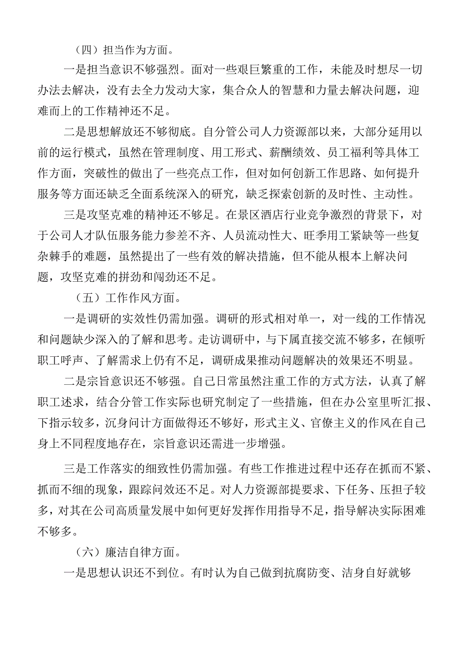 学习贯彻2023年主题教育检视剖析发言提纲（多篇汇编）.docx_第3页