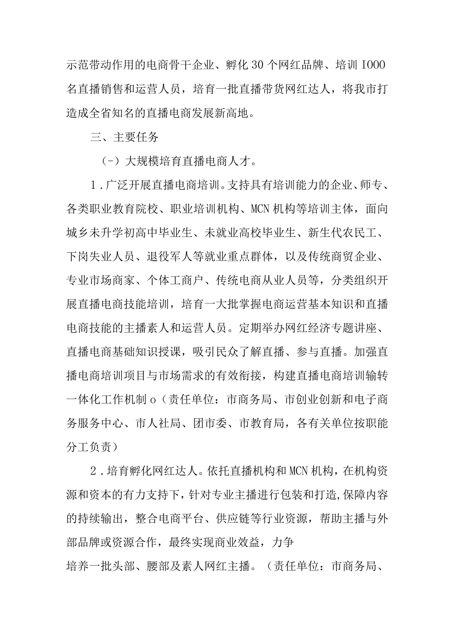 新时代直播电商发展三年行动规划.docx_第2页