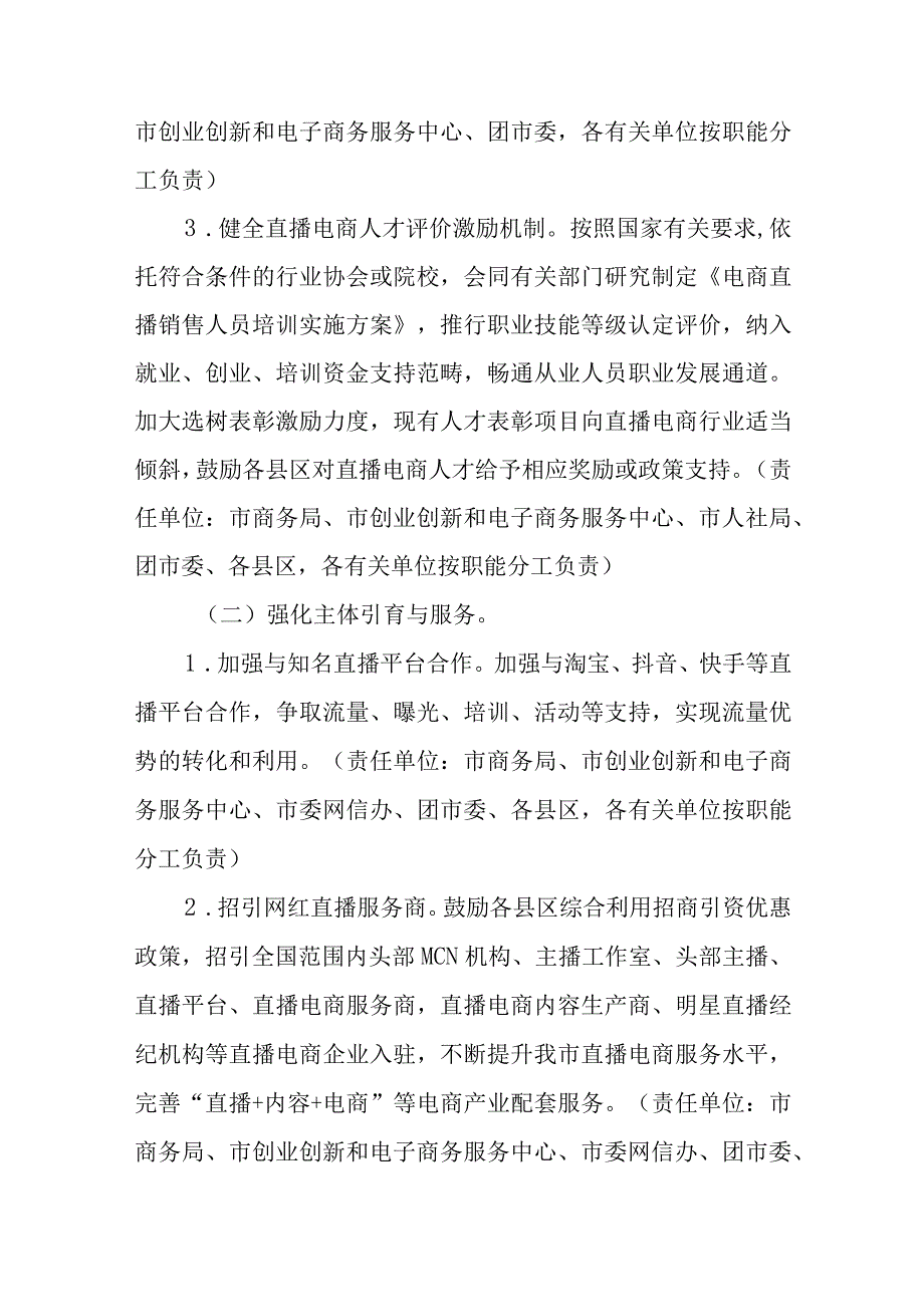 新时代直播电商发展三年行动规划.docx_第3页