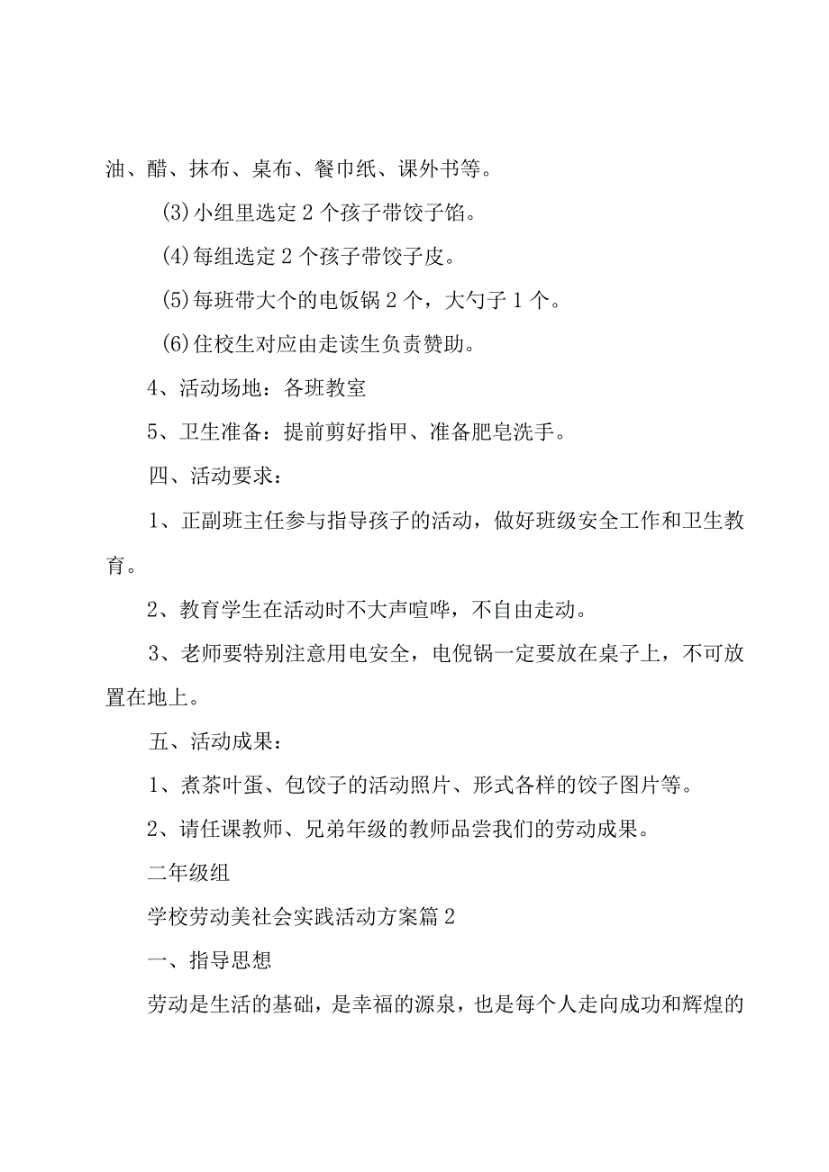 学校劳动美社会实践活动方案（15篇）.docx_第2页