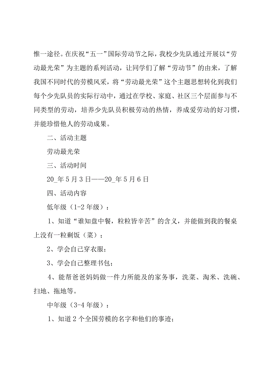 学校劳动美社会实践活动方案（15篇）.docx_第3页