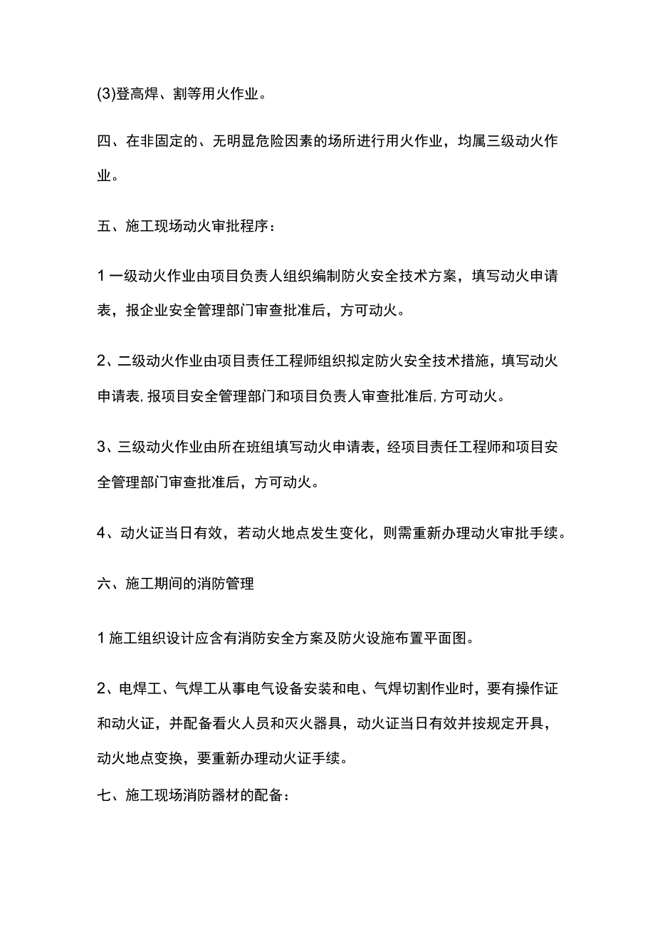 施工现场消防管理方案.docx_第2页