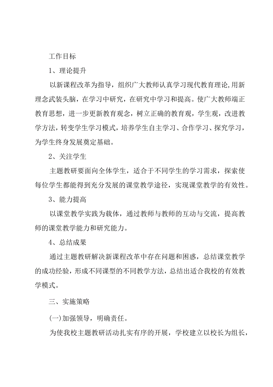 教研活动实施方案9篇.docx_第2页