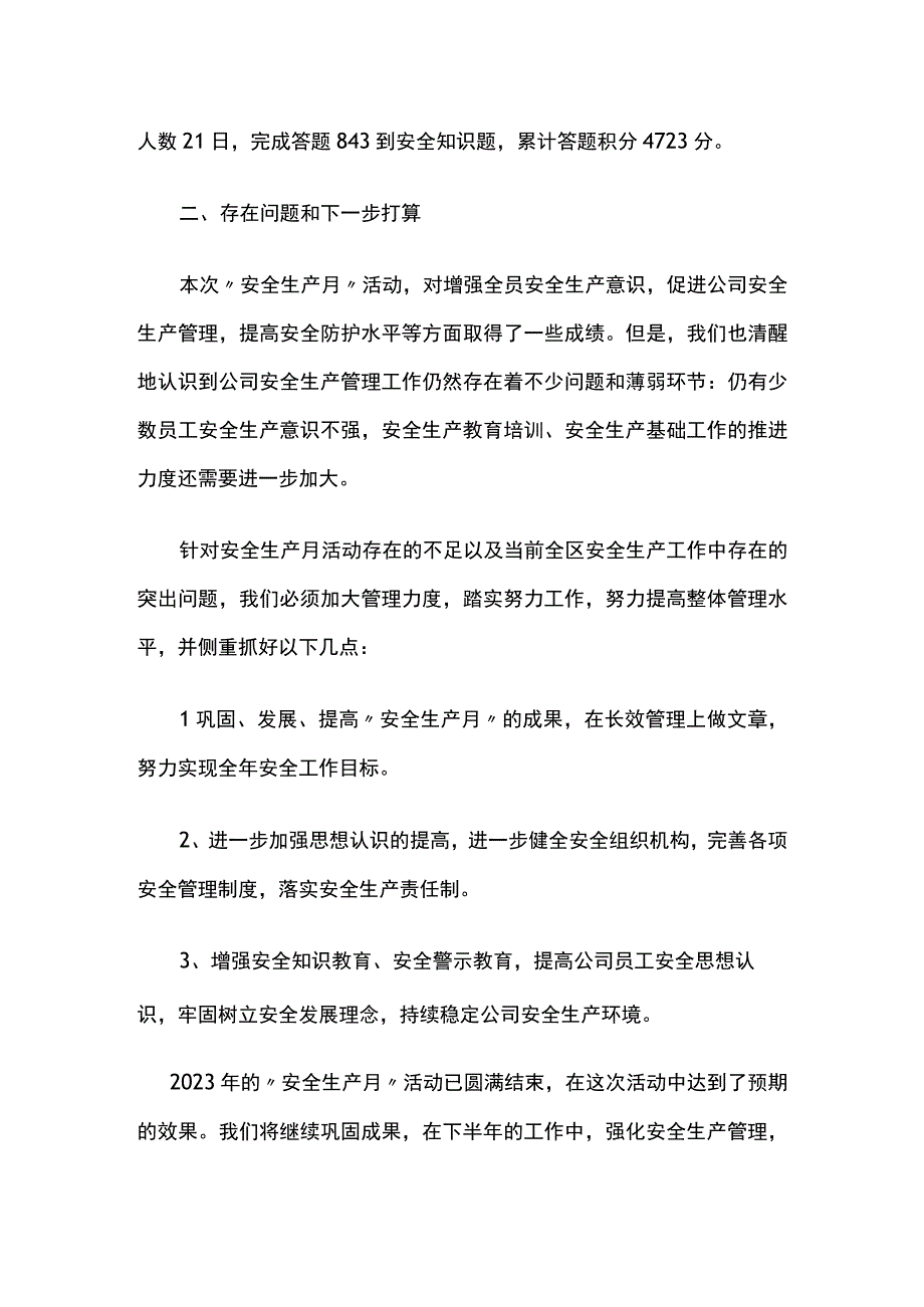 有限公司安全生产月活动总结[全].docx_第2页