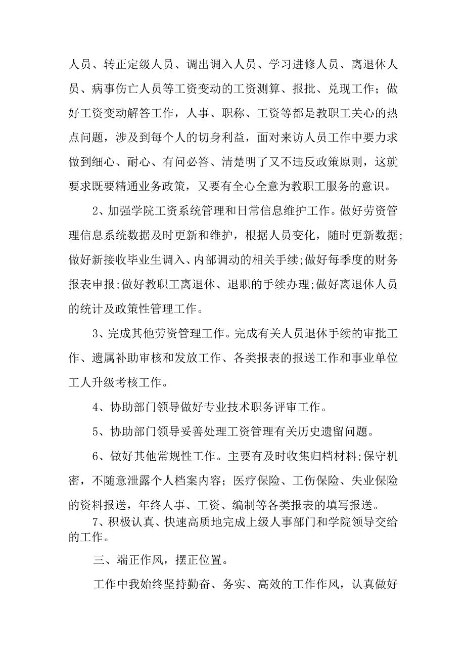 实用管理人员年度个人总结汇集与2023年学习贯彻主题教育专题民主生活会个人对照检查材料.docx_第2页