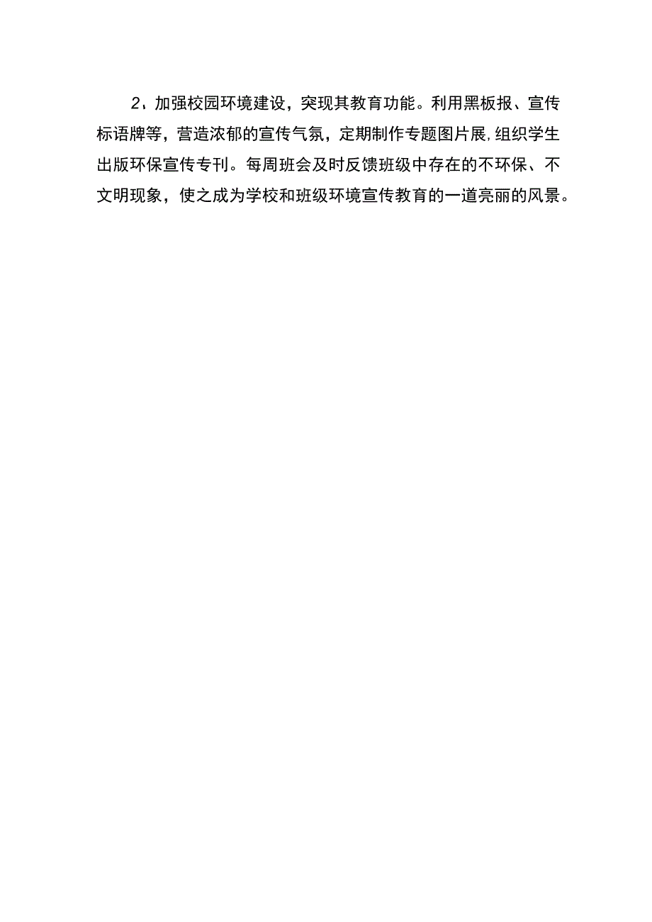 张翠晶 课程实施计划.docx_第2页