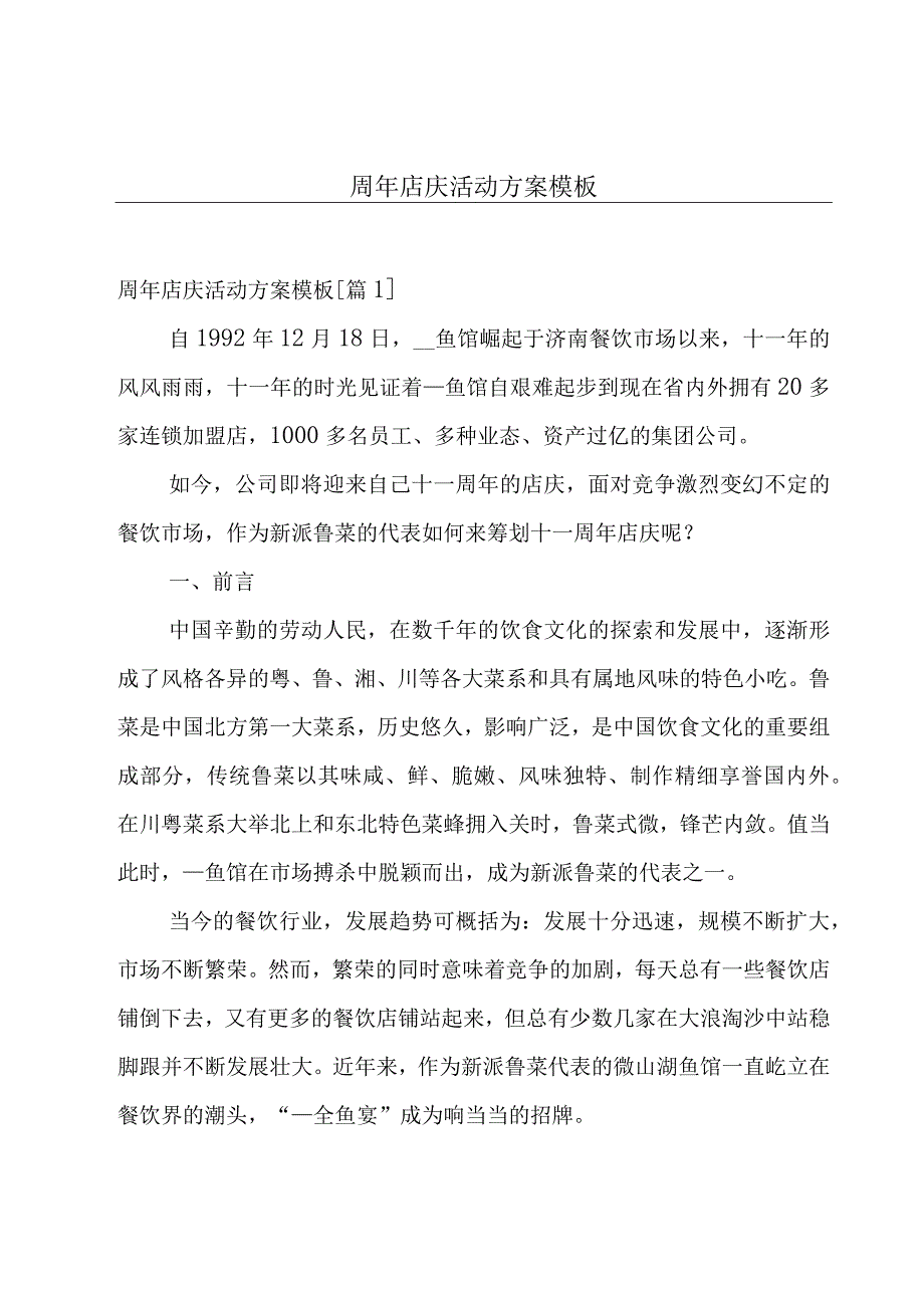 周年店庆活动方案模板.docx_第1页