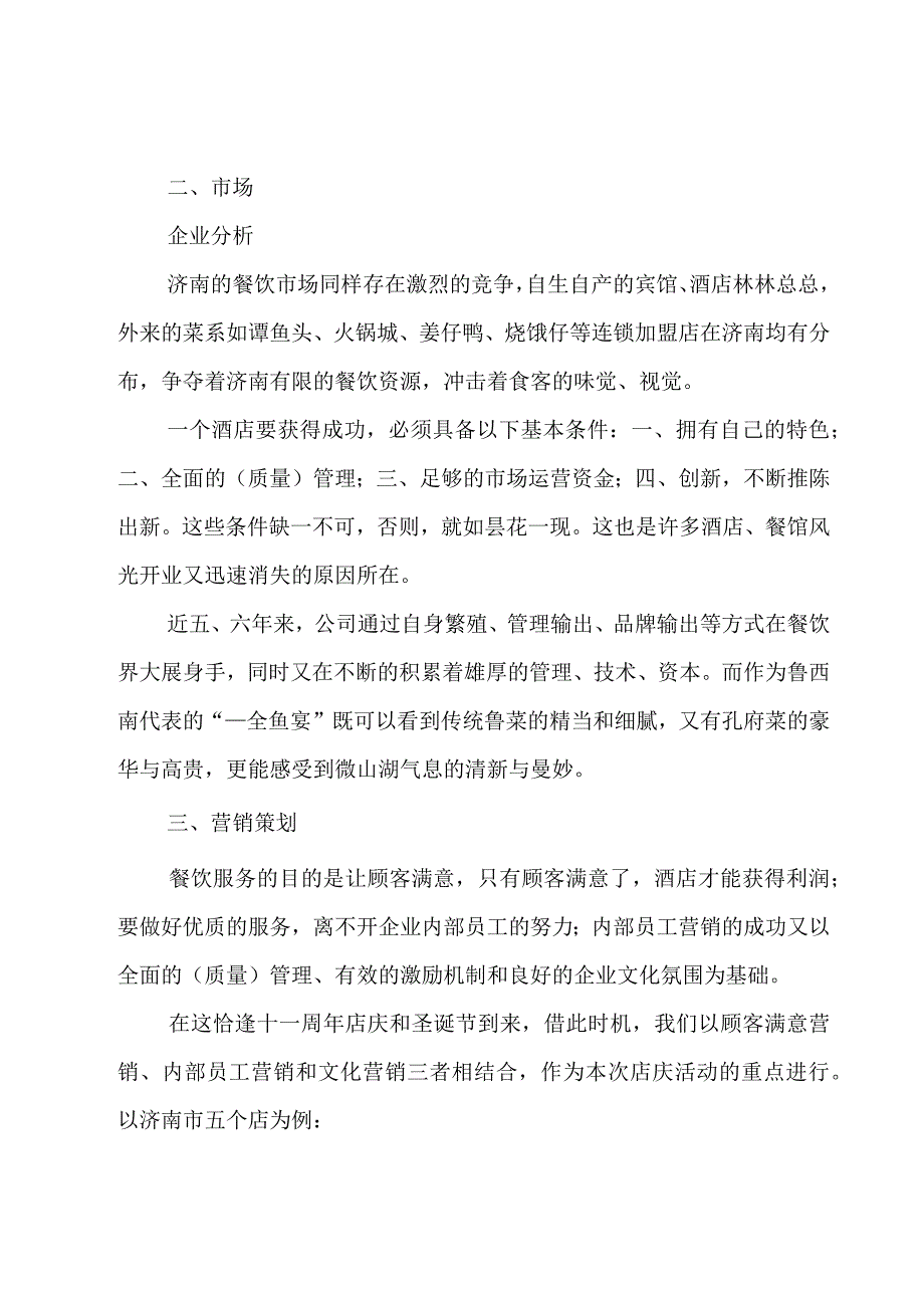 周年店庆活动方案模板.docx_第2页