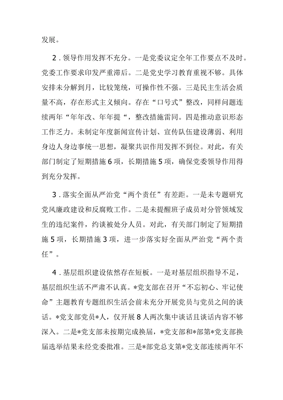 央企党委副书记巡视整改专题民主生活会个人发言提纲.docx_第2页